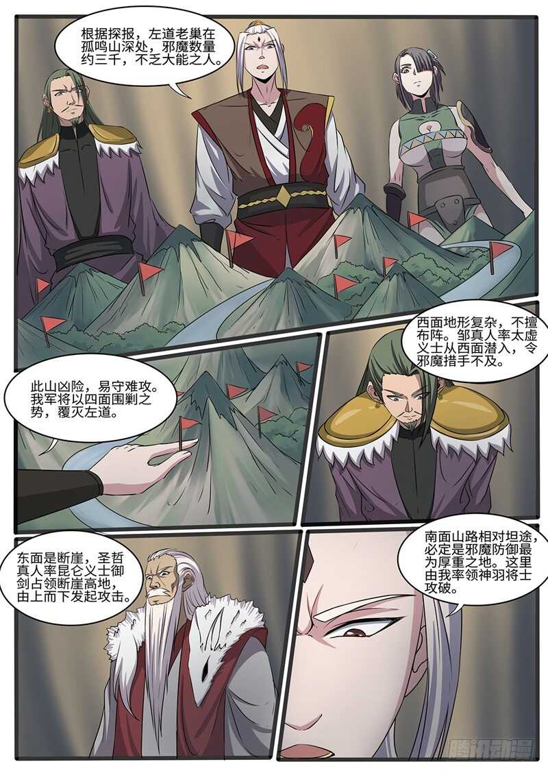 《神州乱》漫画最新章节第217话 天选之子免费下拉式在线观看章节第【5】张图片