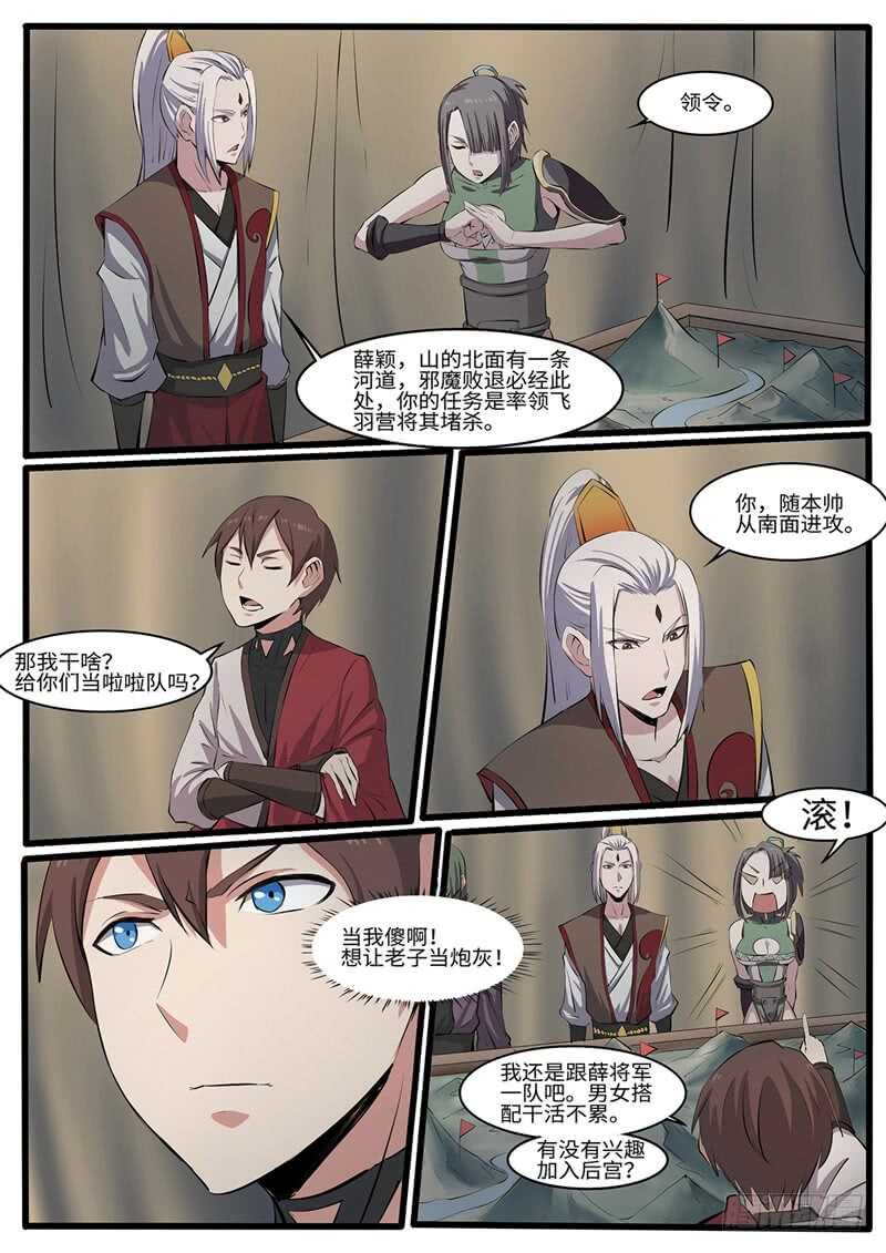 《神州乱》漫画最新章节第217话 天选之子免费下拉式在线观看章节第【6】张图片