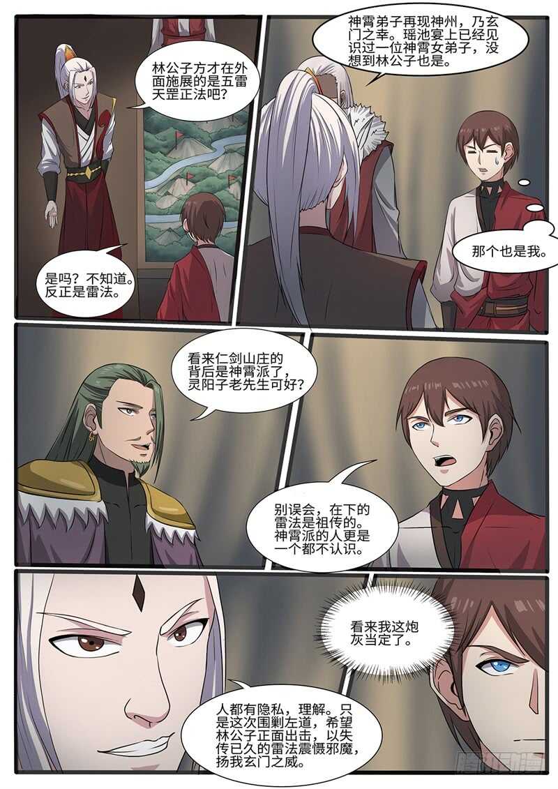 《神州乱》漫画最新章节第217话 天选之子免费下拉式在线观看章节第【7】张图片