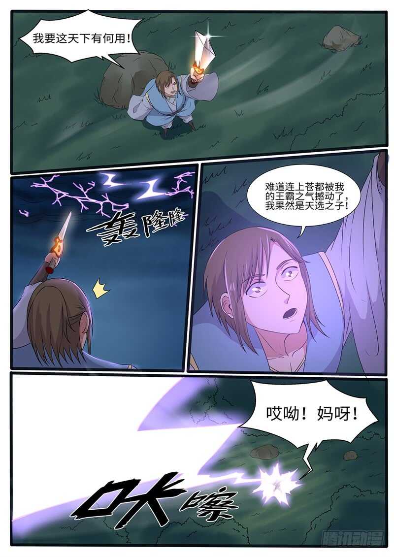 《神州乱》漫画最新章节第217话 天选之子免费下拉式在线观看章节第【9】张图片