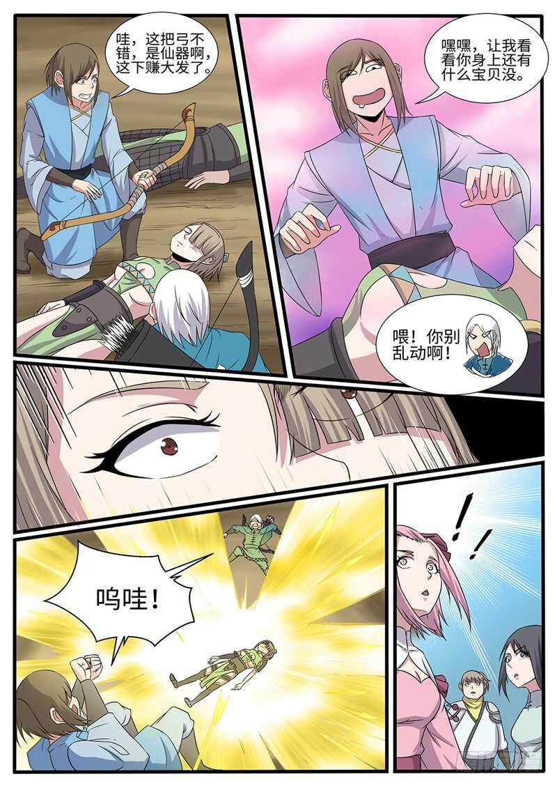 《神州乱》漫画最新章节第224话 天选者乱入免费下拉式在线观看章节第【3】张图片