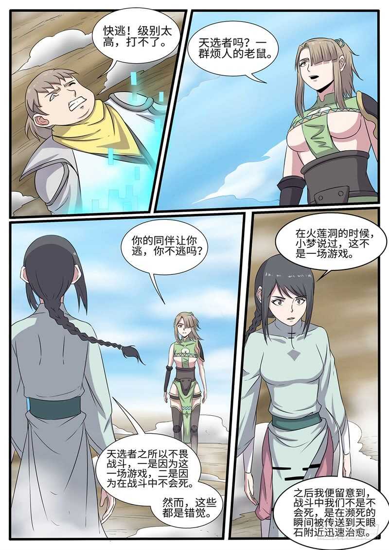 《神州乱》漫画最新章节第224话 天选者乱入免费下拉式在线观看章节第【5】张图片