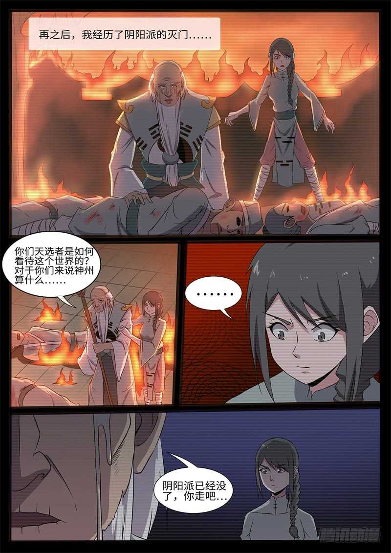 《神州乱》漫画最新章节第224话 天选者乱入免费下拉式在线观看章节第【6】张图片