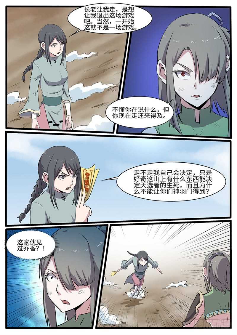 《神州乱》漫画最新章节第224话 天选者乱入免费下拉式在线观看章节第【7】张图片