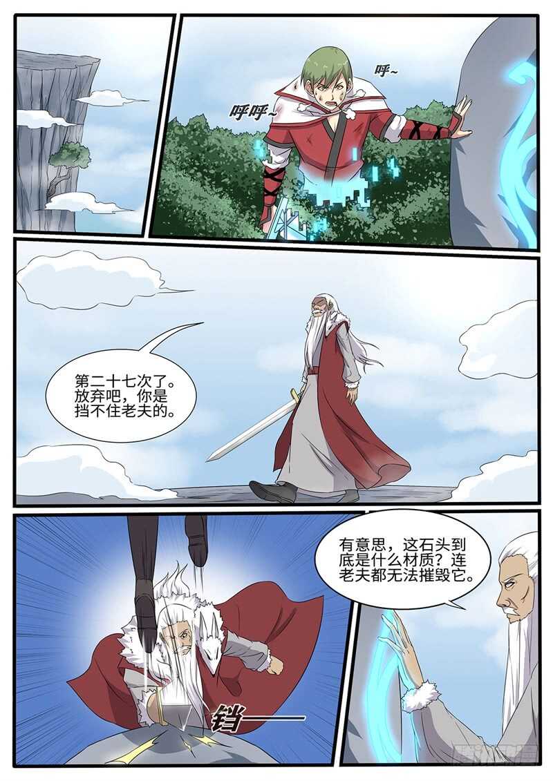 《神州乱》漫画最新章节第224话 天选者乱入免费下拉式在线观看章节第【8】张图片