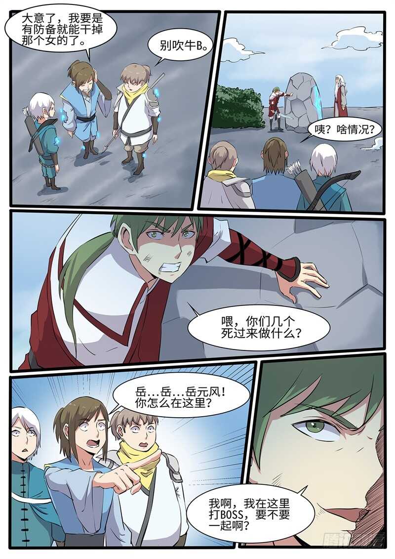 《神州乱》漫画最新章节第224话 天选者乱入免费下拉式在线观看章节第【9】张图片