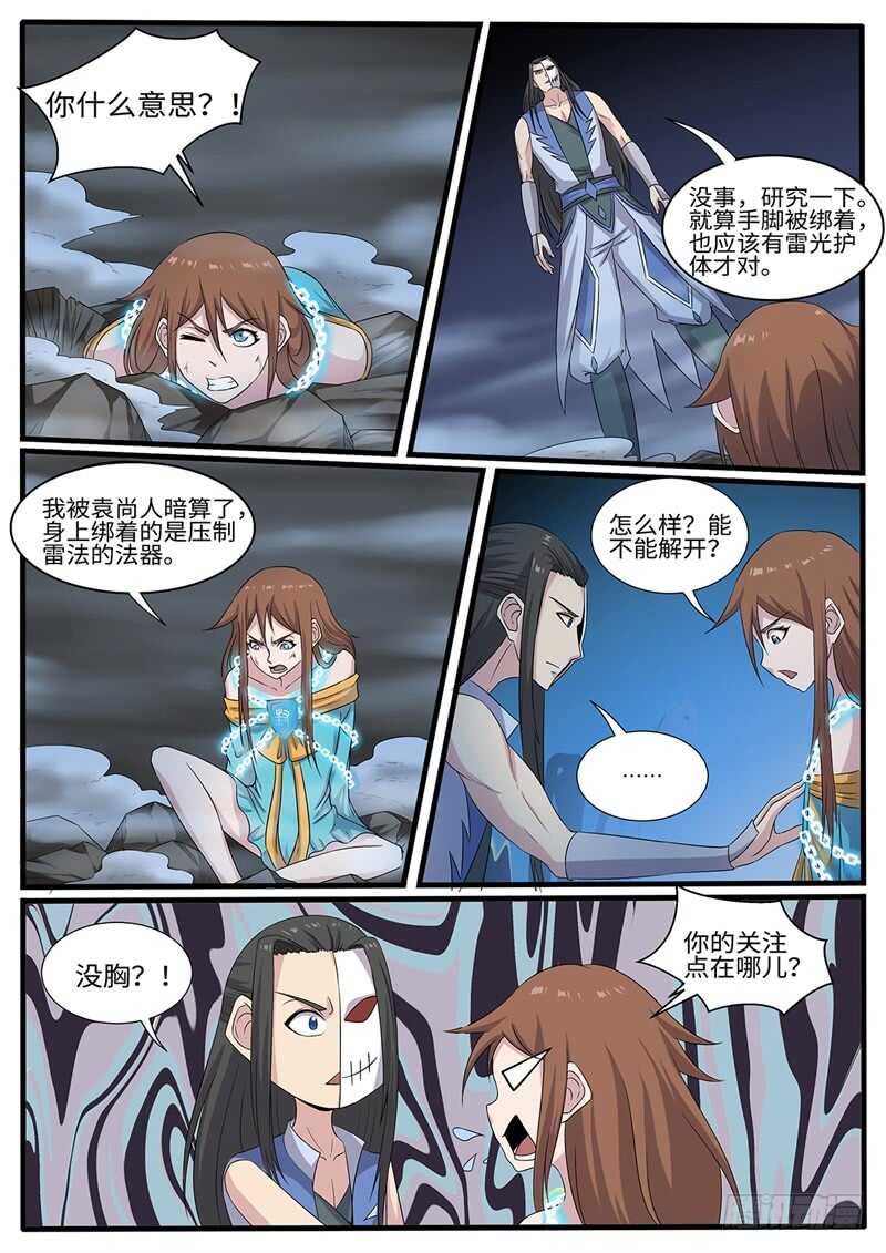 《神州乱》漫画最新章节第226话 斗米失控免费下拉式在线观看章节第【3】张图片