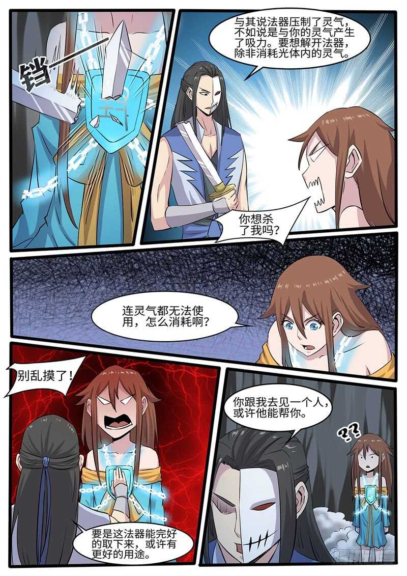 《神州乱》漫画最新章节第226话 斗米失控免费下拉式在线观看章节第【4】张图片