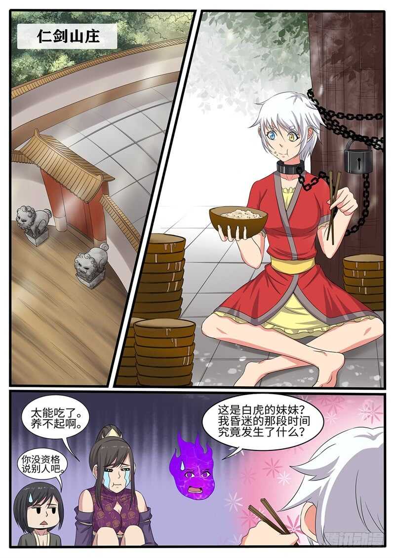 《神州乱》漫画最新章节第226话 斗米失控免费下拉式在线观看章节第【5】张图片