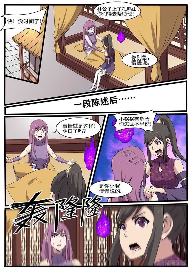 《神州乱》漫画最新章节第226话 斗米失控免费下拉式在线观看章节第【7】张图片