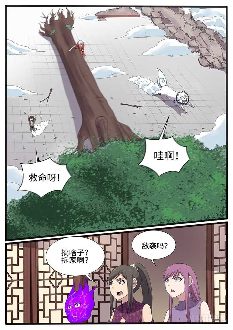 《神州乱》漫画最新章节第226话 斗米失控免费下拉式在线观看章节第【8】张图片