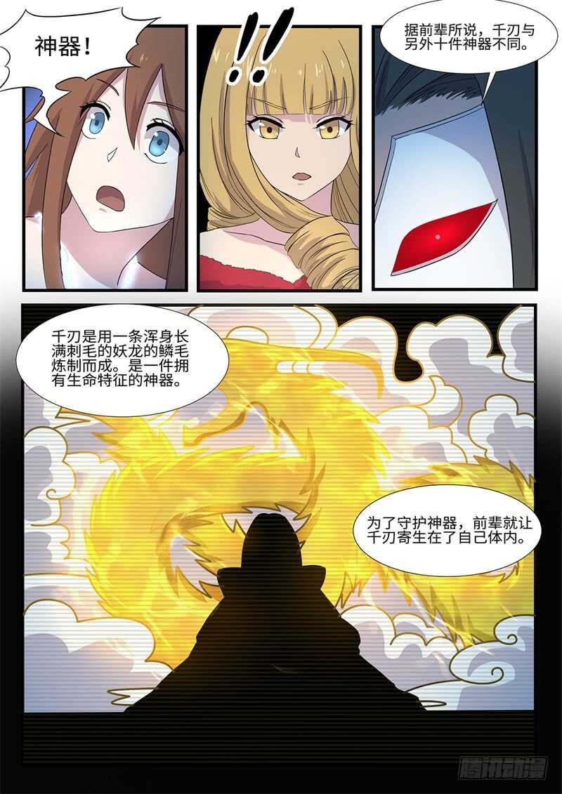 《神州乱》漫画最新章节第232话 诡计免费下拉式在线观看章节第【11】张图片