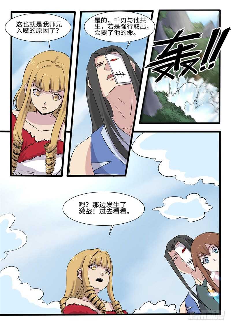 《神州乱》漫画最新章节第232话 诡计免费下拉式在线观看章节第【12】张图片