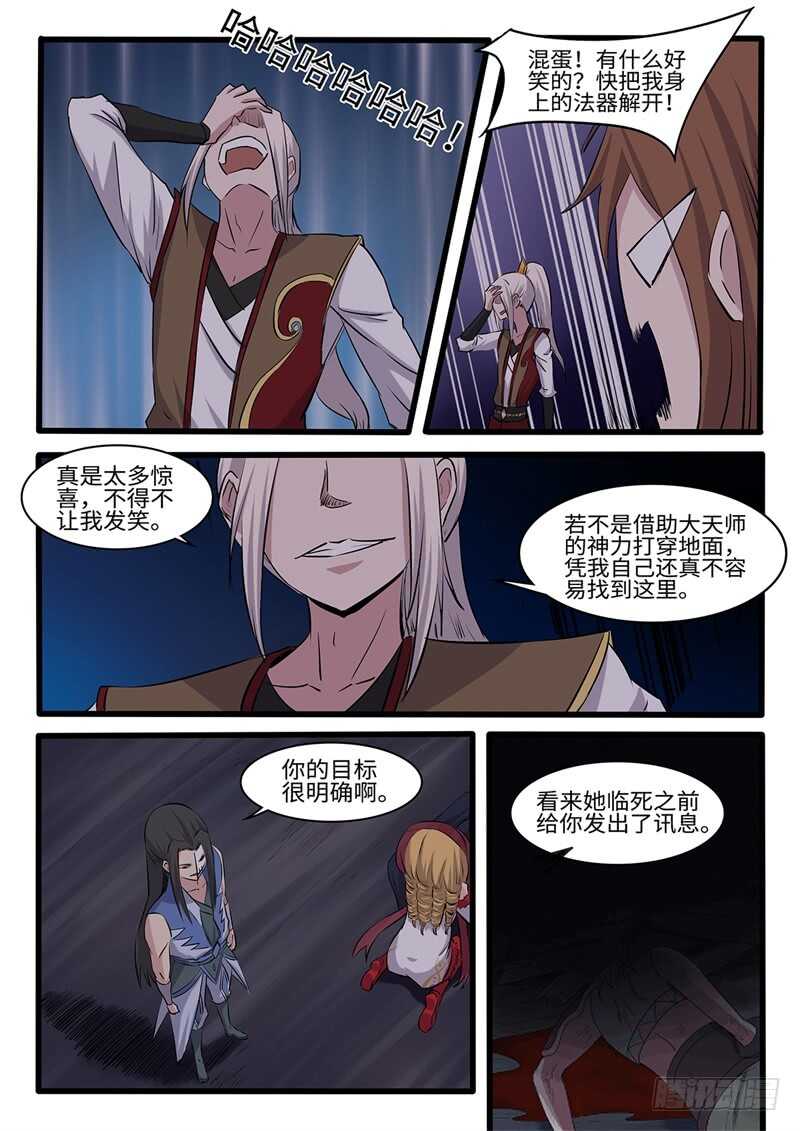 《神州乱》漫画最新章节第232话 诡计免费下拉式在线观看章节第【2】张图片