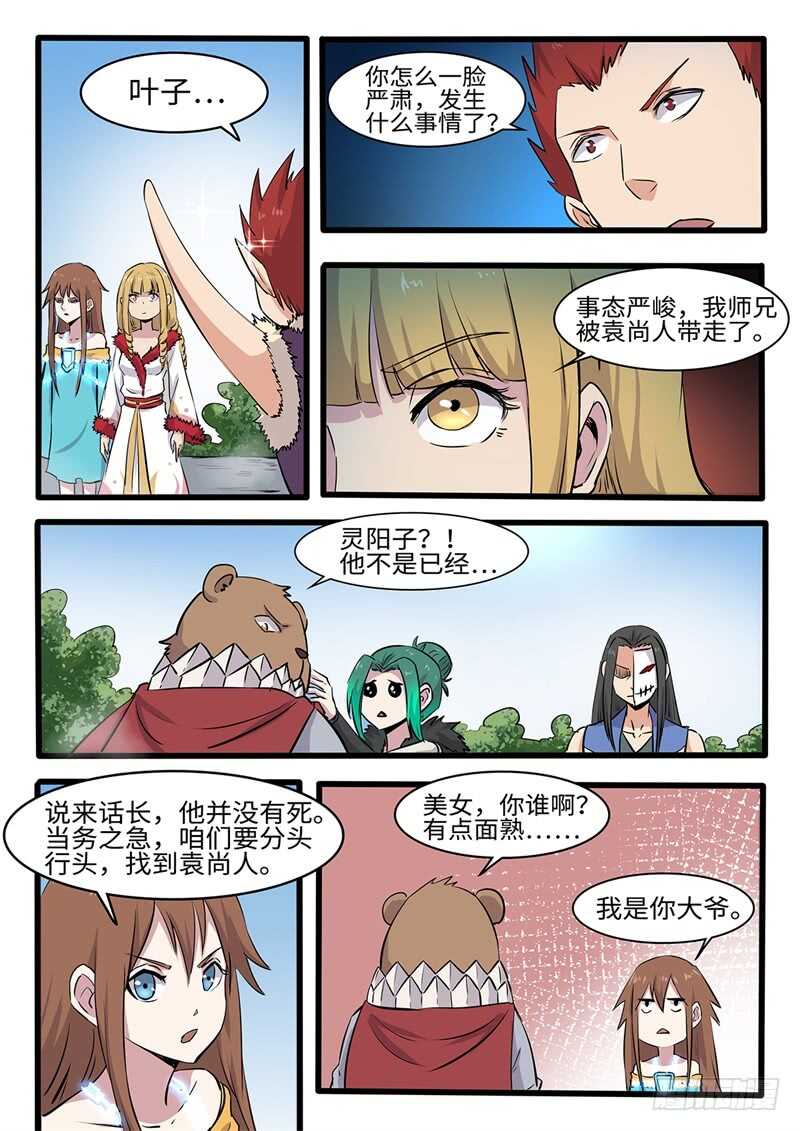 《神州乱》漫画最新章节第233话 会合免费下拉式在线观看章节第【10】张图片