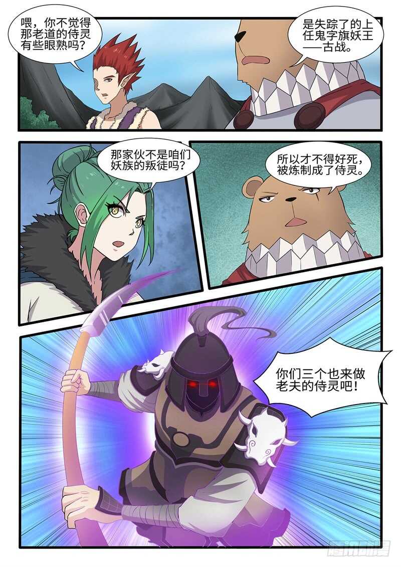 《神州乱》漫画最新章节第233话 会合免费下拉式在线观看章节第【2】张图片