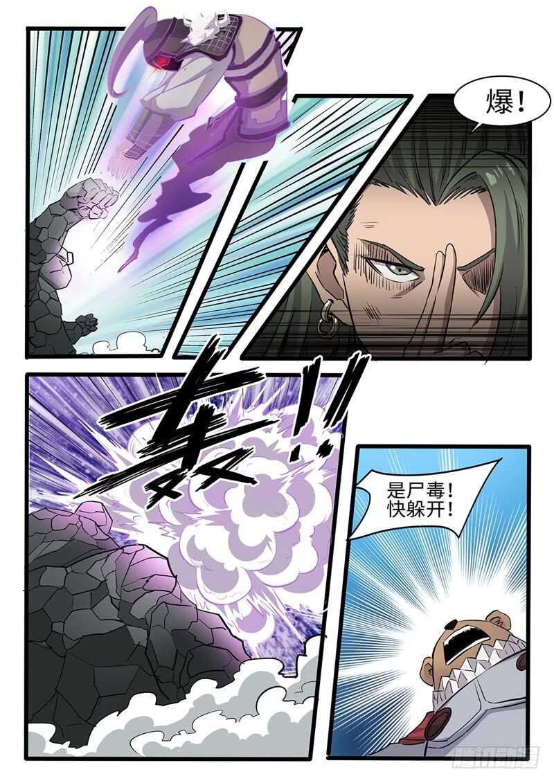 《神州乱》漫画最新章节第233话 会合免费下拉式在线观看章节第【7】张图片