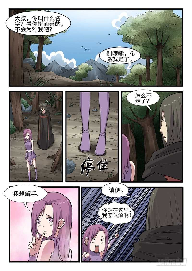 《神州乱》漫画最新章节第236话 围堵截杀免费下拉式在线观看章节第【1】张图片