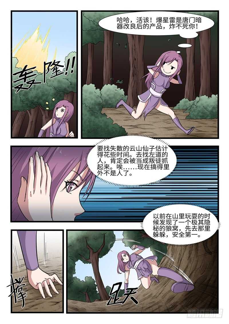 《神州乱》漫画最新章节第236话 围堵截杀免费下拉式在线观看章节第【4】张图片