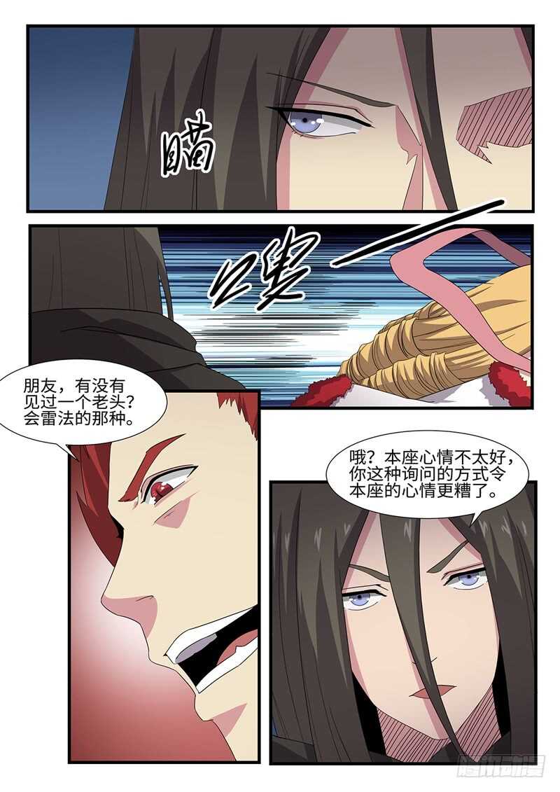 《神州乱》漫画最新章节第240话 狭路相逢免费下拉式在线观看章节第【10】张图片