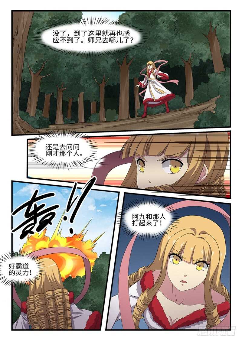 《神州乱》漫画最新章节第240话 狭路相逢免费下拉式在线观看章节第【11】张图片