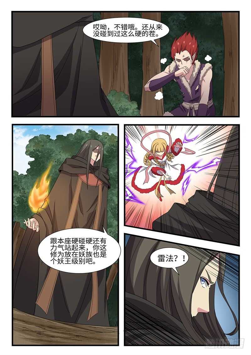 《神州乱》漫画最新章节第240话 狭路相逢免费下拉式在线观看章节第【12】张图片