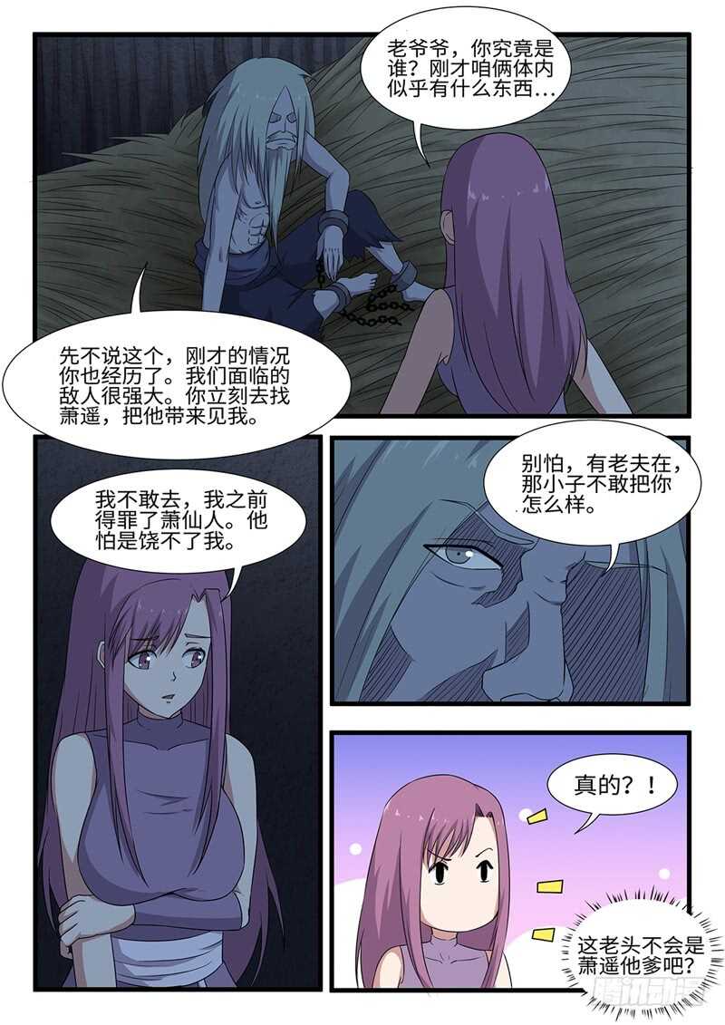 《神州乱》漫画最新章节第240话 狭路相逢免费下拉式在线观看章节第【3】张图片