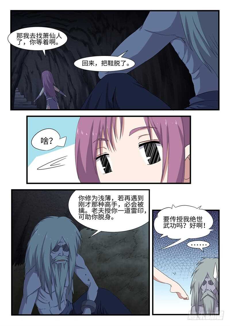 《神州乱》漫画最新章节第240话 狭路相逢免费下拉式在线观看章节第【4】张图片