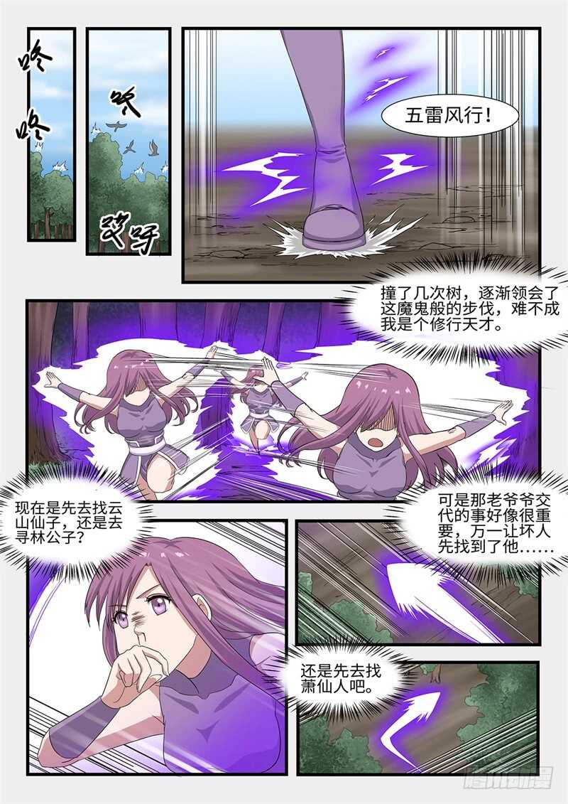 《神州乱》漫画最新章节第240话 狭路相逢免费下拉式在线观看章节第【7】张图片