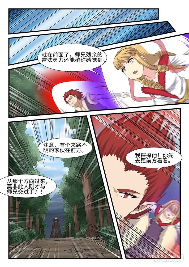 《神州乱》漫画最新章节第240话 狭路相逢免费下拉式在线观看章节第【8】张图片