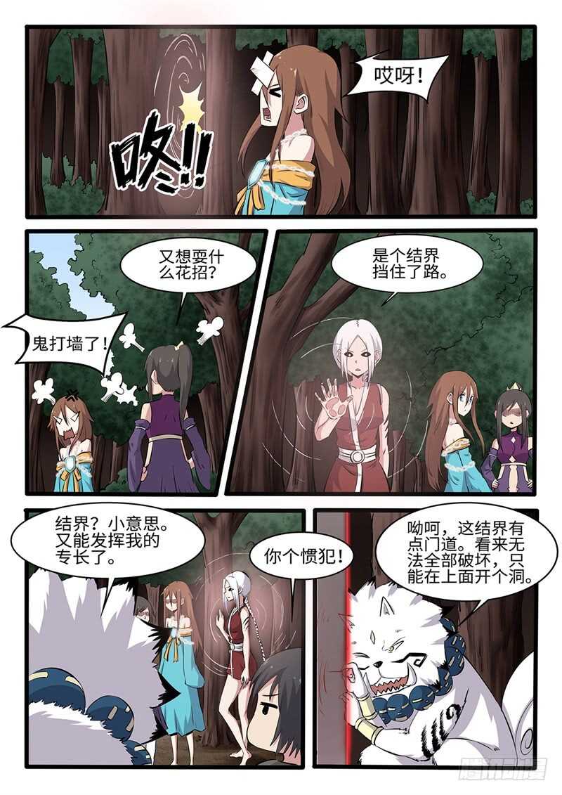 《神州乱》漫画最新章节第241话 无极炼狱免费下拉式在线观看章节第【10】张图片