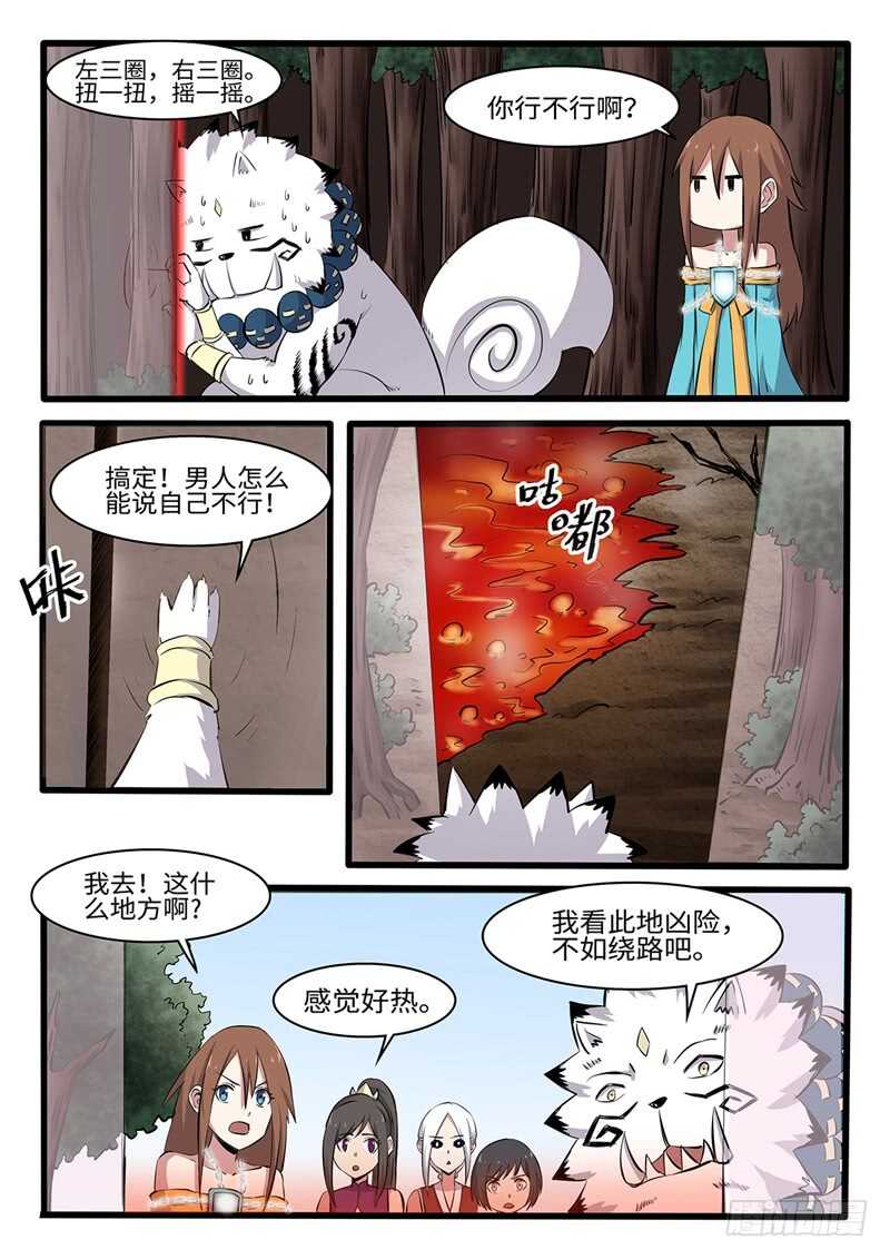 《神州乱》漫画最新章节第241话 无极炼狱免费下拉式在线观看章节第【11】张图片