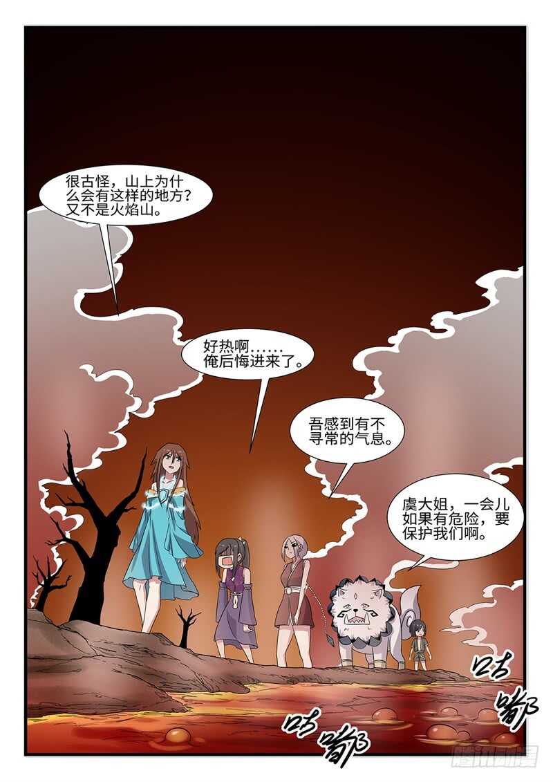 《神州乱》漫画最新章节第241话 无极炼狱免费下拉式在线观看章节第【13】张图片