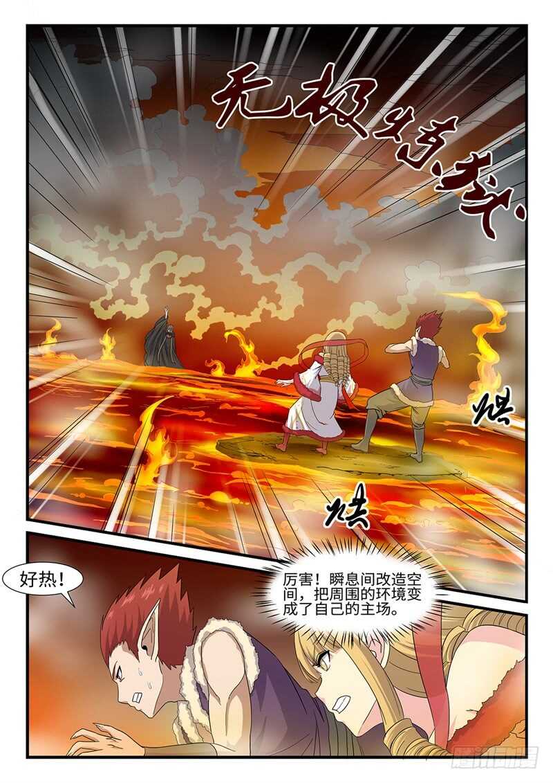 《神州乱》漫画最新章节第241话 无极炼狱免费下拉式在线观看章节第【5】张图片