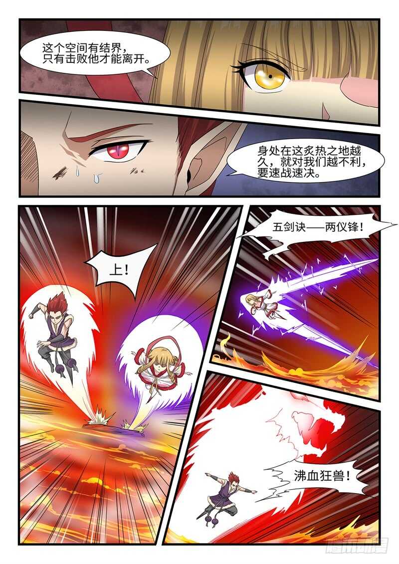 《神州乱》漫画最新章节第241话 无极炼狱免费下拉式在线观看章节第【6】张图片