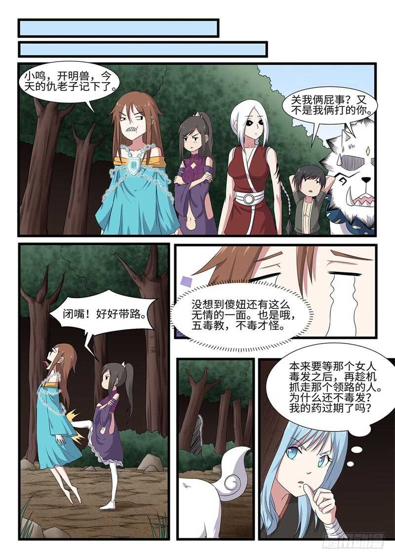 《神州乱》漫画最新章节第241话 无极炼狱免费下拉式在线观看章节第【9】张图片