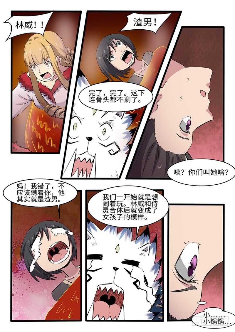 《神州乱》漫画最新章节第243话 绝境免费下拉式在线观看章节第【3】张图片