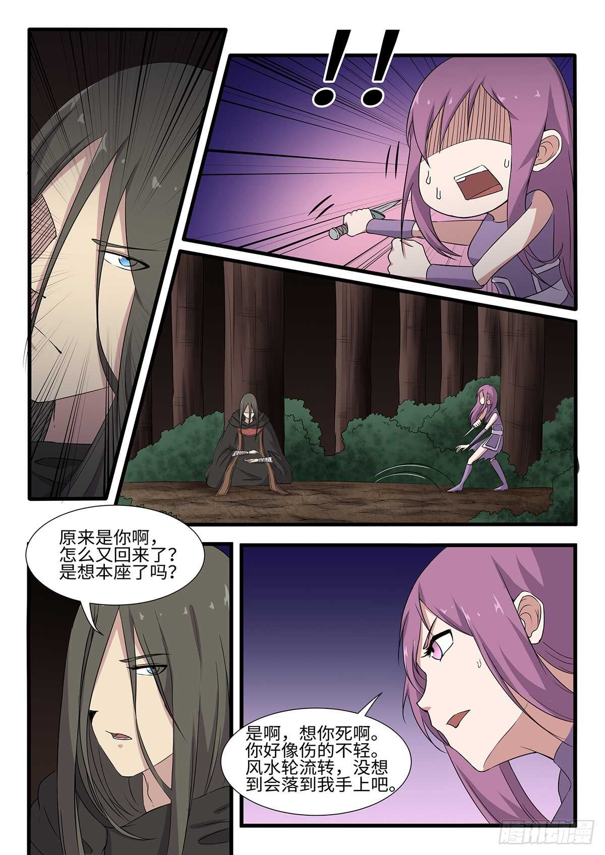 《神州乱》漫画最新章节第247话 风水轮流转免费下拉式在线观看章节第【12】张图片