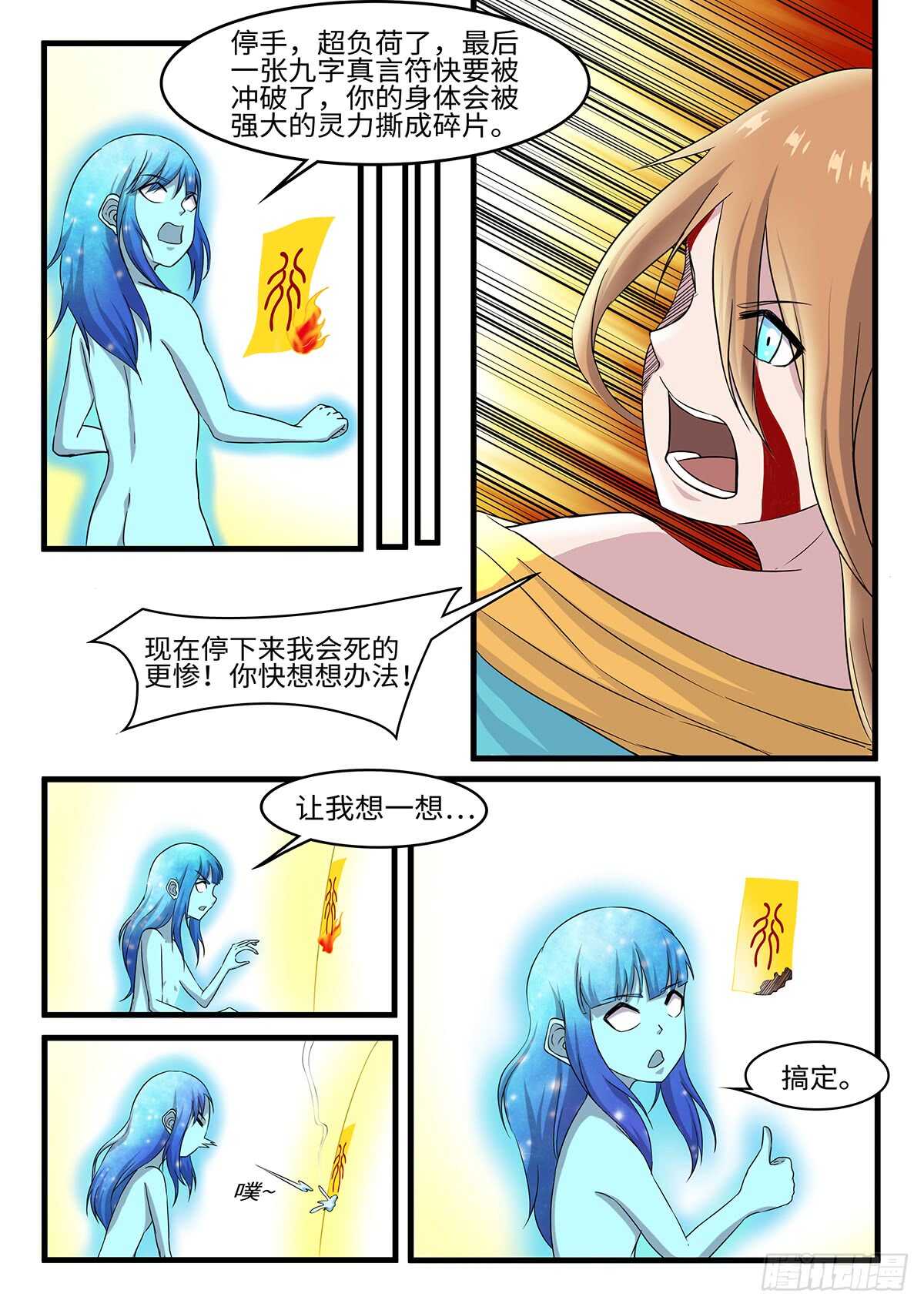 《神州乱》漫画最新章节第247话 风水轮流转免费下拉式在线观看章节第【6】张图片