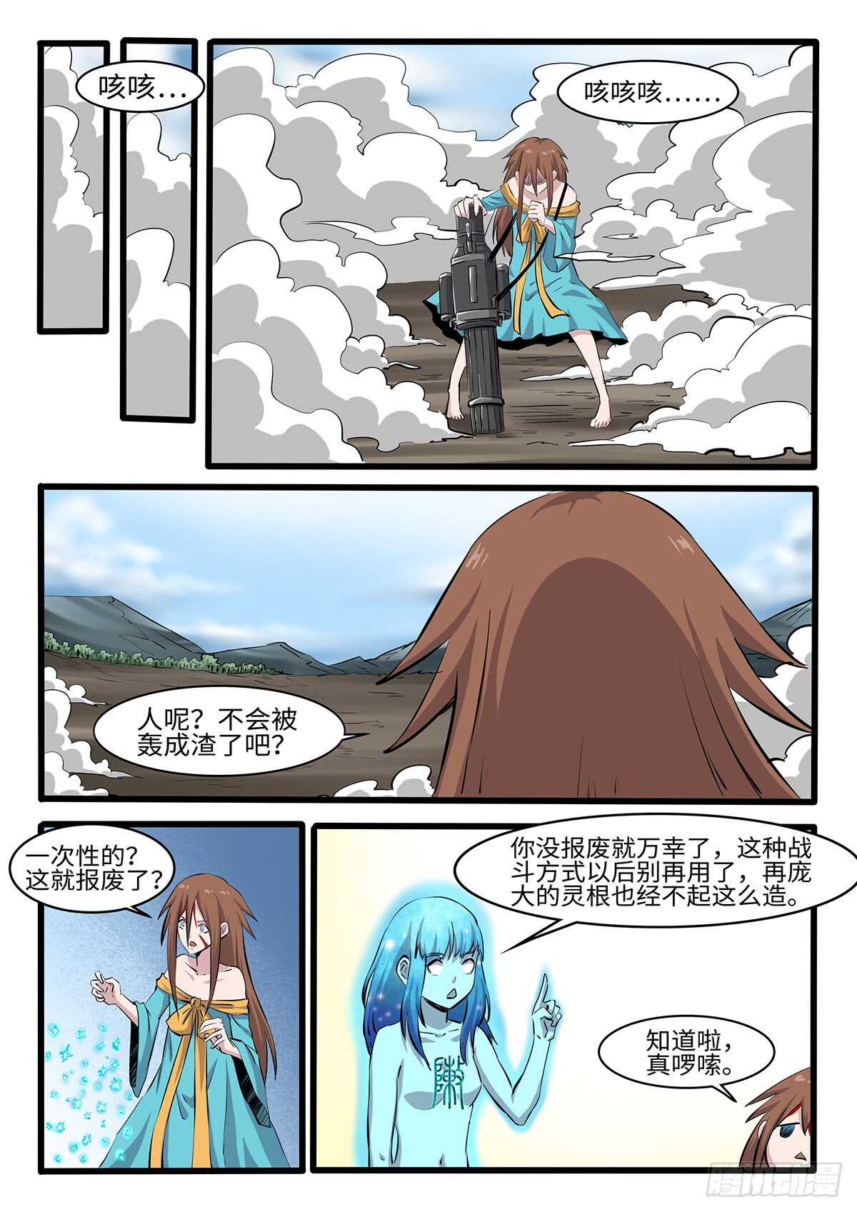 《神州乱》漫画最新章节第247话 风水轮流转免费下拉式在线观看章节第【8】张图片