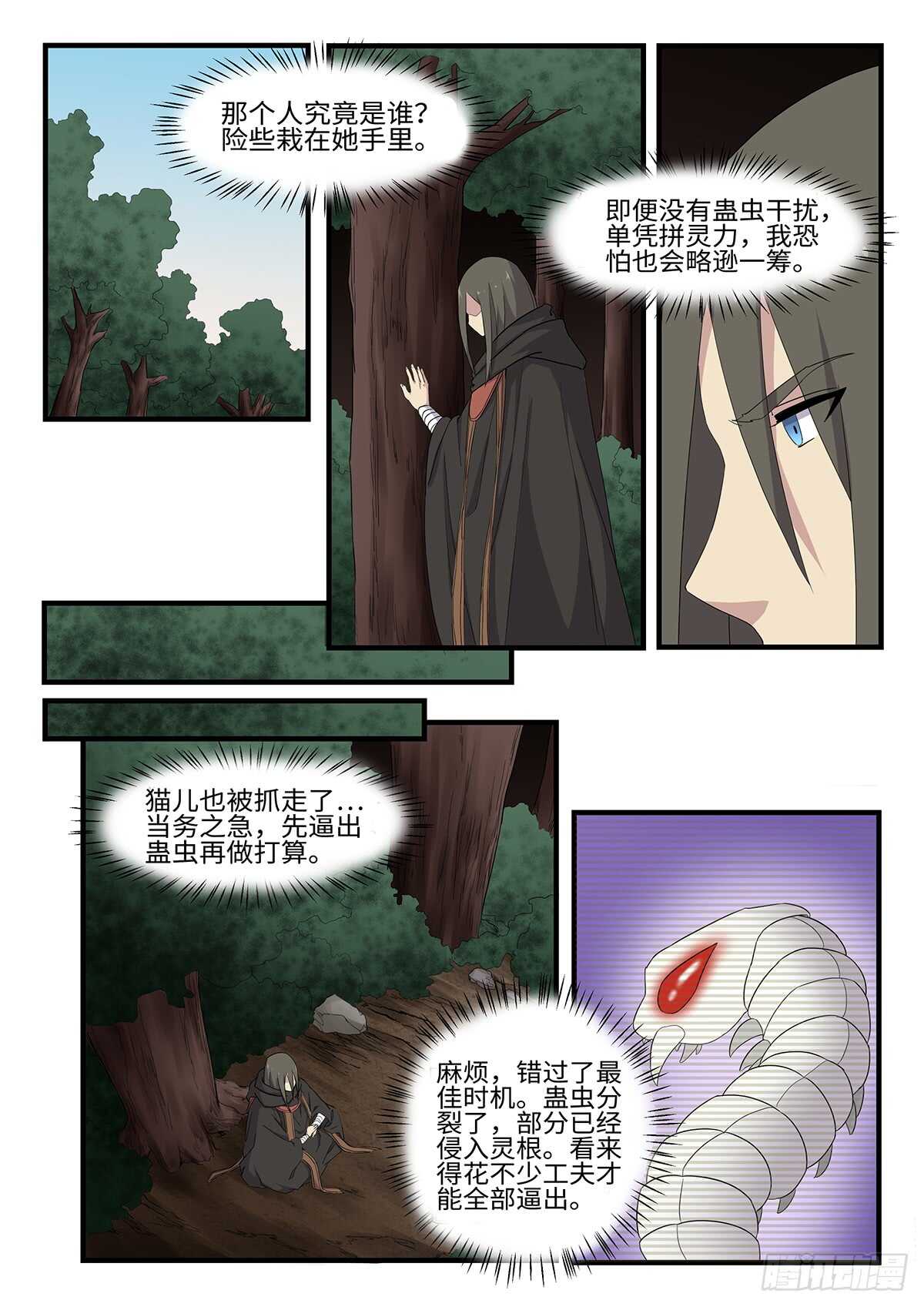 《神州乱》漫画最新章节第247话 风水轮流转免费下拉式在线观看章节第【9】张图片