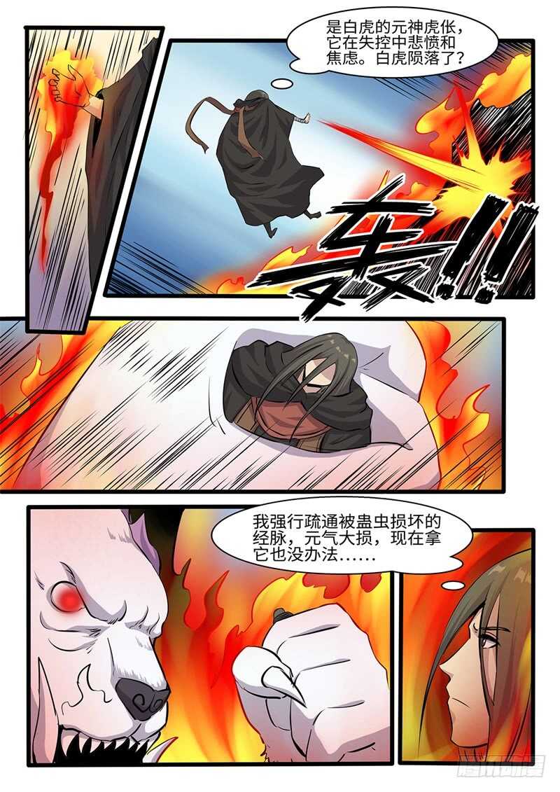 【神州乱】漫画-（第248话 虎伥残魂）章节漫画下拉式图片-7.jpg