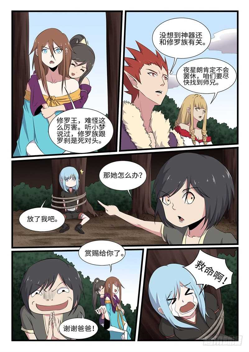 《神州乱》漫画最新章节第249话 雷火不容免费下拉式在线观看章节第【11】张图片