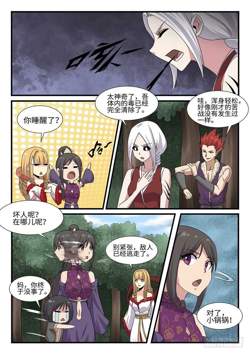 《神州乱》漫画最新章节第249话 雷火不容免费下拉式在线观看章节第【3】张图片