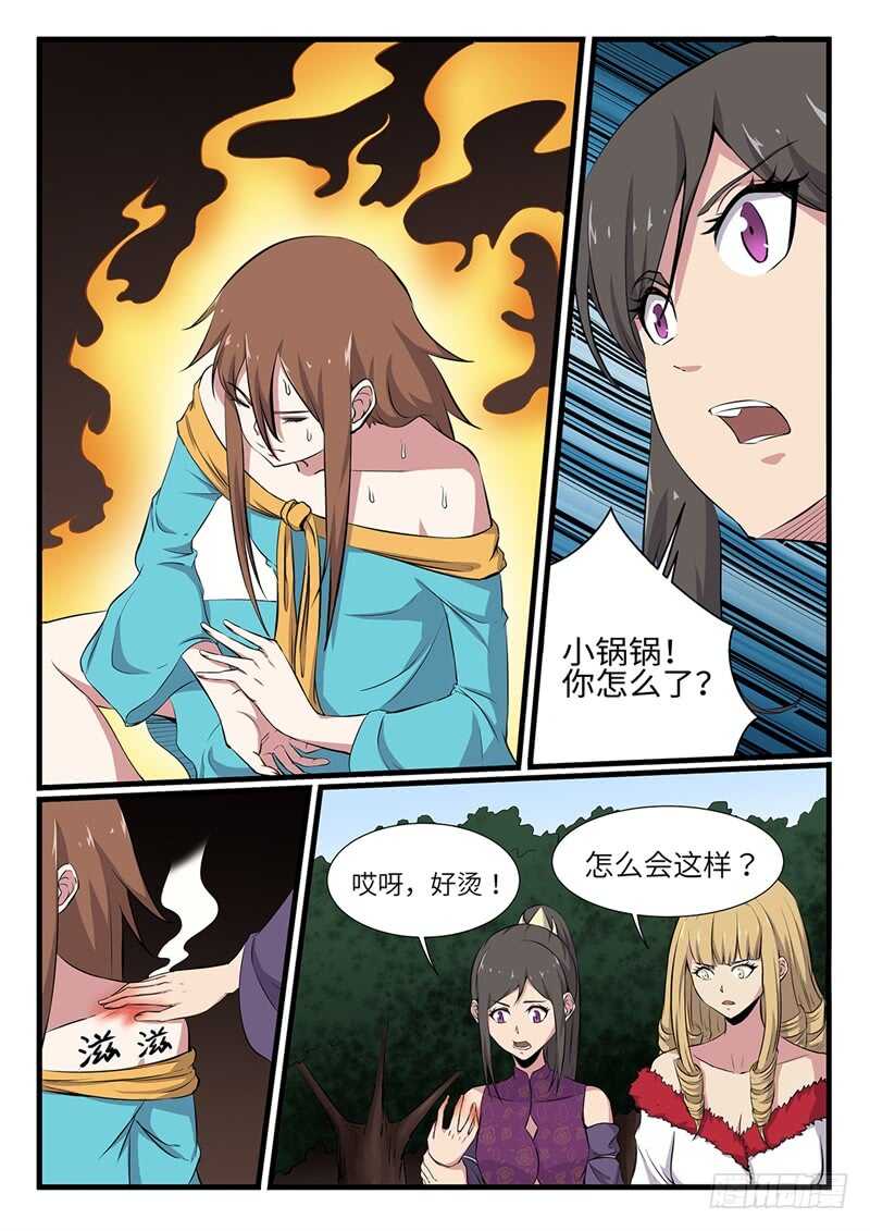 《神州乱》漫画最新章节第249话 雷火不容免费下拉式在线观看章节第【4】张图片