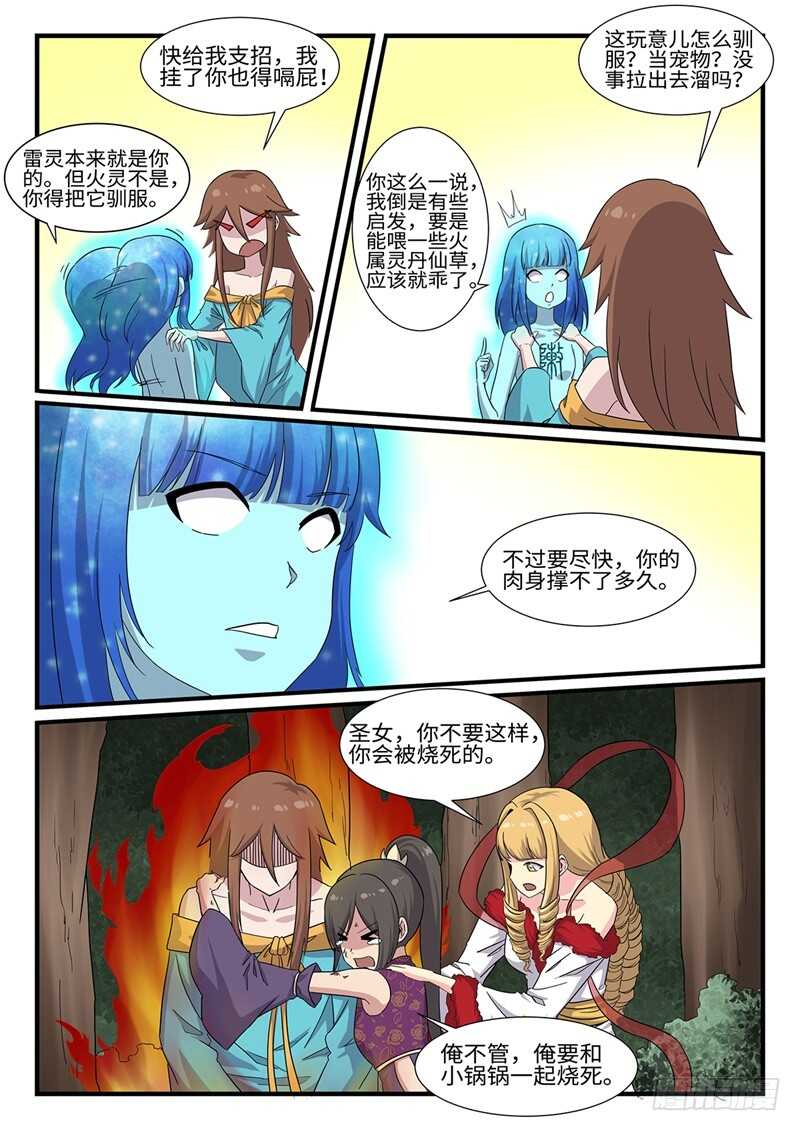 《神州乱》漫画最新章节第249话 雷火不容免费下拉式在线观看章节第【6】张图片