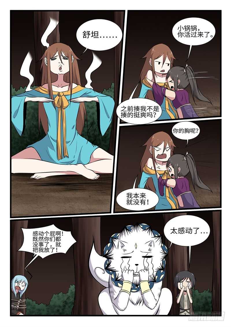 《神州乱》漫画最新章节第249话 雷火不容免费下拉式在线观看章节第【9】张图片