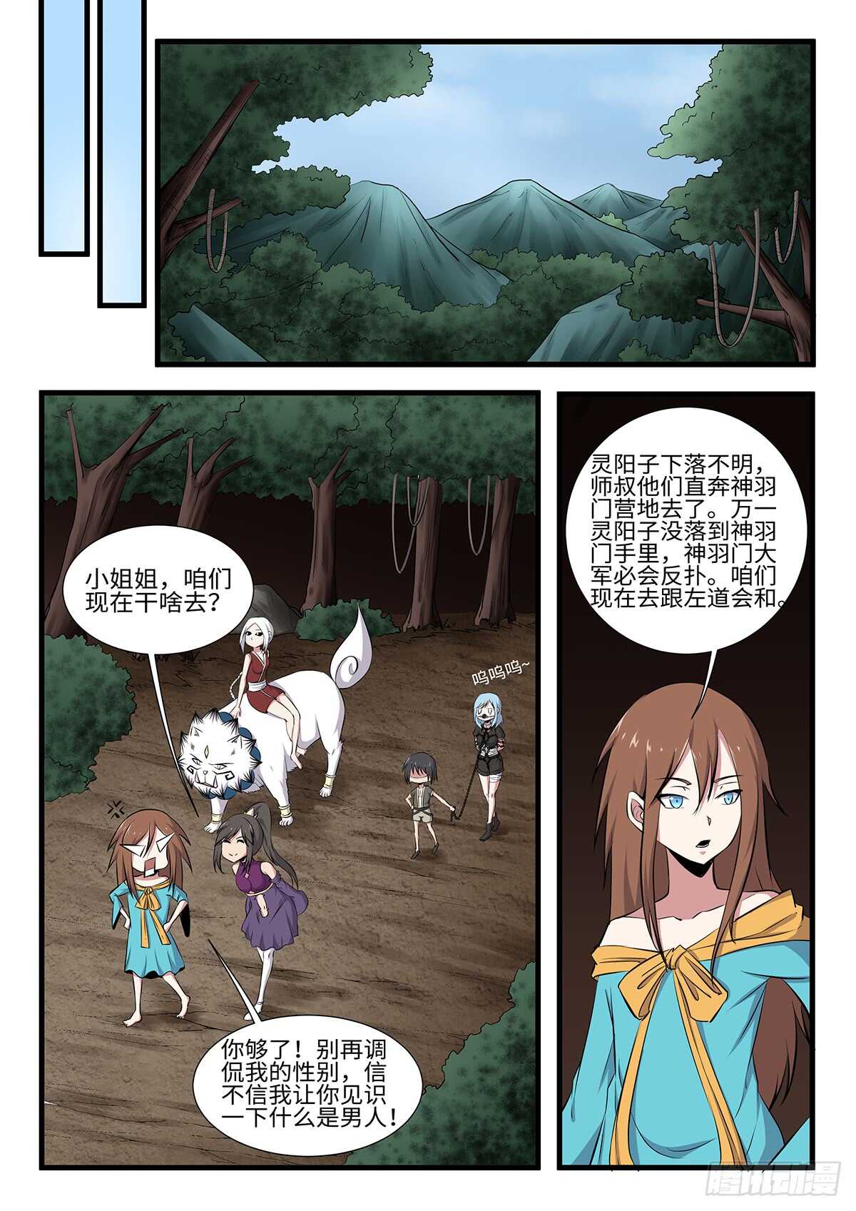 《神州乱》漫画最新章节第252话 二妞绿了？免费下拉式在线观看章节第【1】张图片