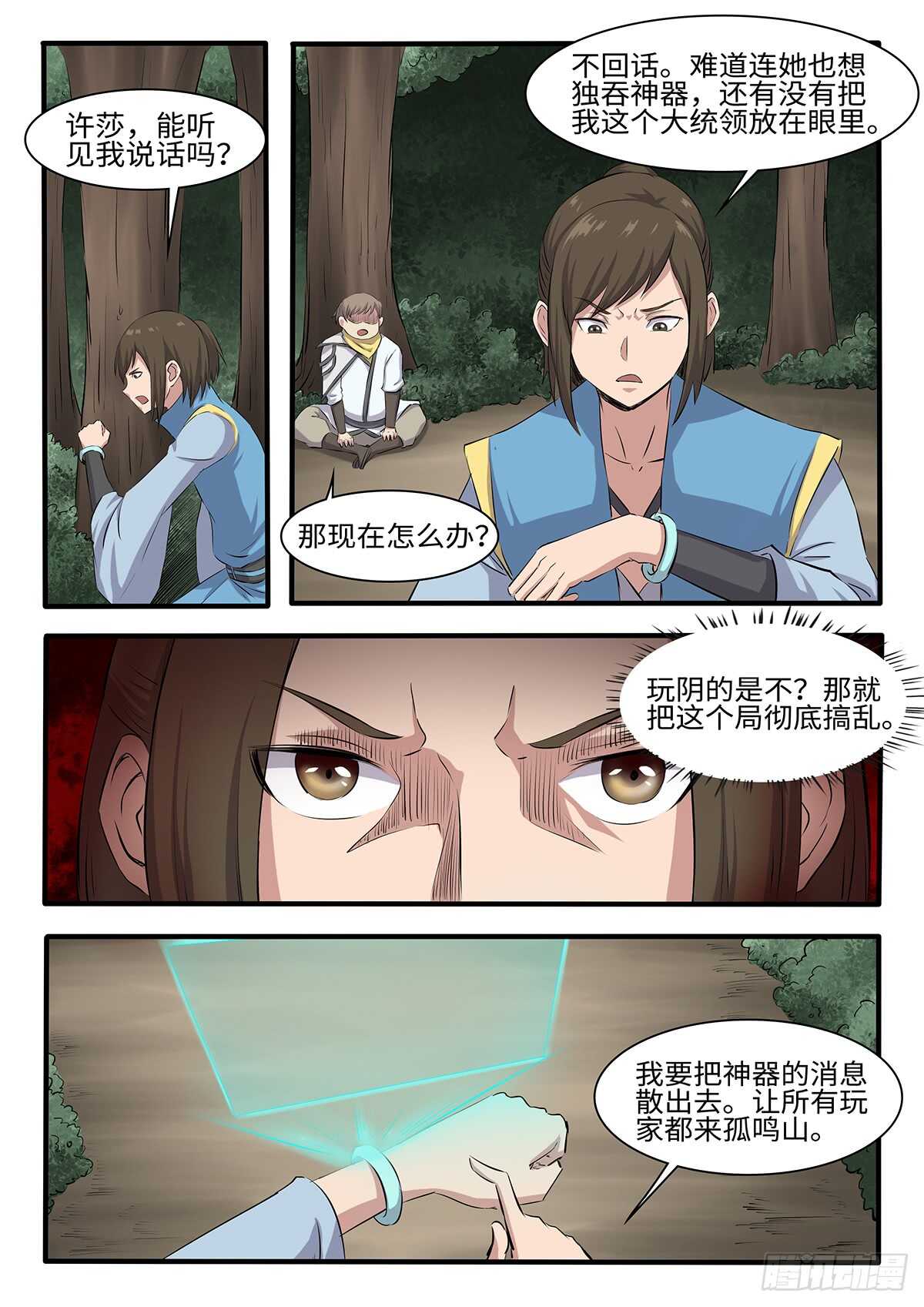 《神州乱》漫画最新章节第252话 二妞绿了？免费下拉式在线观看章节第【11】张图片