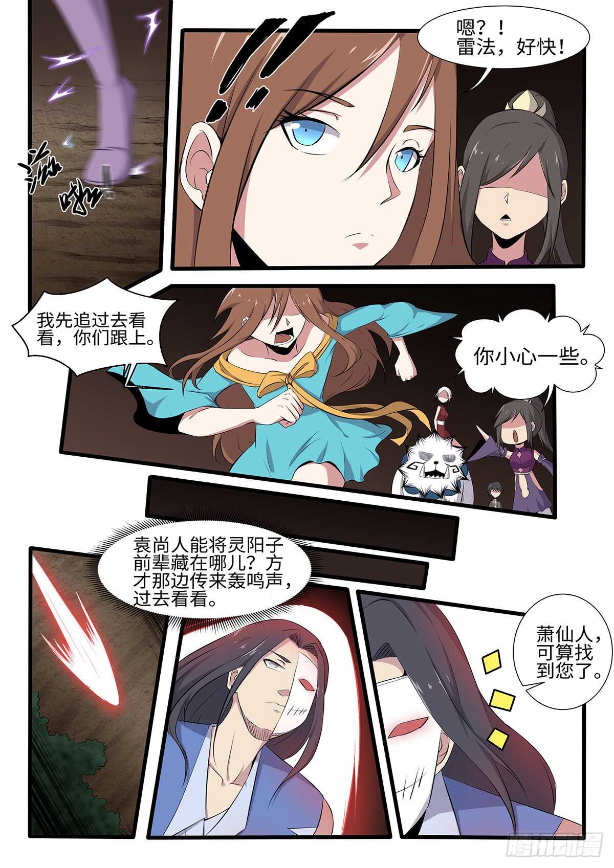 《神州乱》漫画最新章节第252话 二妞绿了？免费下拉式在线观看章节第【2】张图片